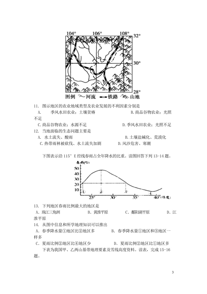 浙江诗阳中学2018_2019学年高二地理3月阶段性检测试题201905170196.wps_第3页