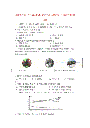 浙江诗阳中学2018_2019学年高二地理3月阶段性检测试题201905170196.wps