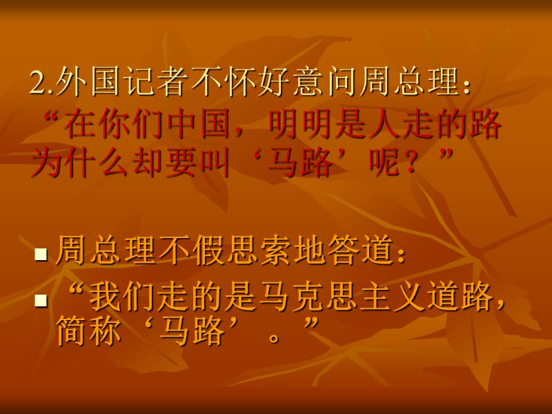 周总理经典妙语ppt课件.ppt_第3页