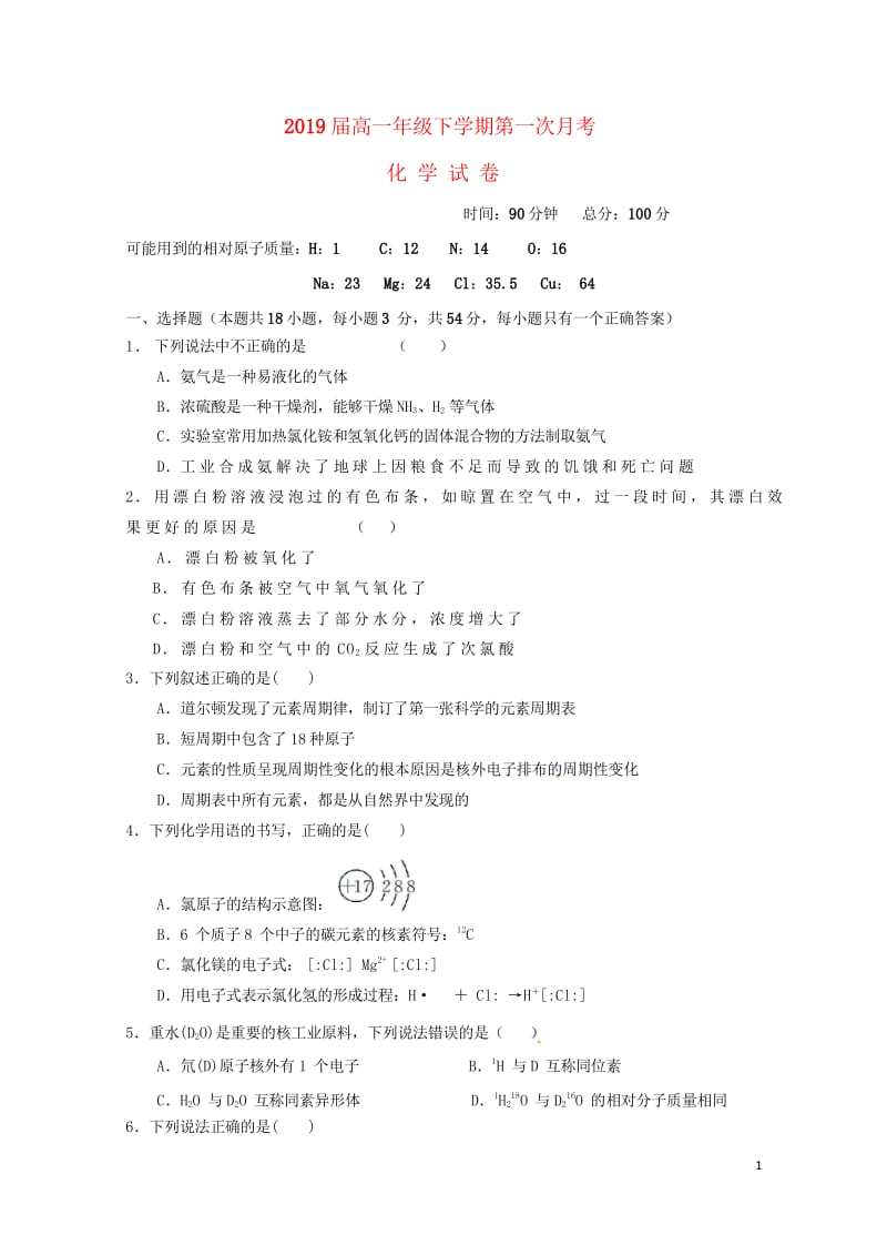 浙江省桐庐县2017_2018学年高一化学下学期第一次月考试题2017072501214.wps_第1页