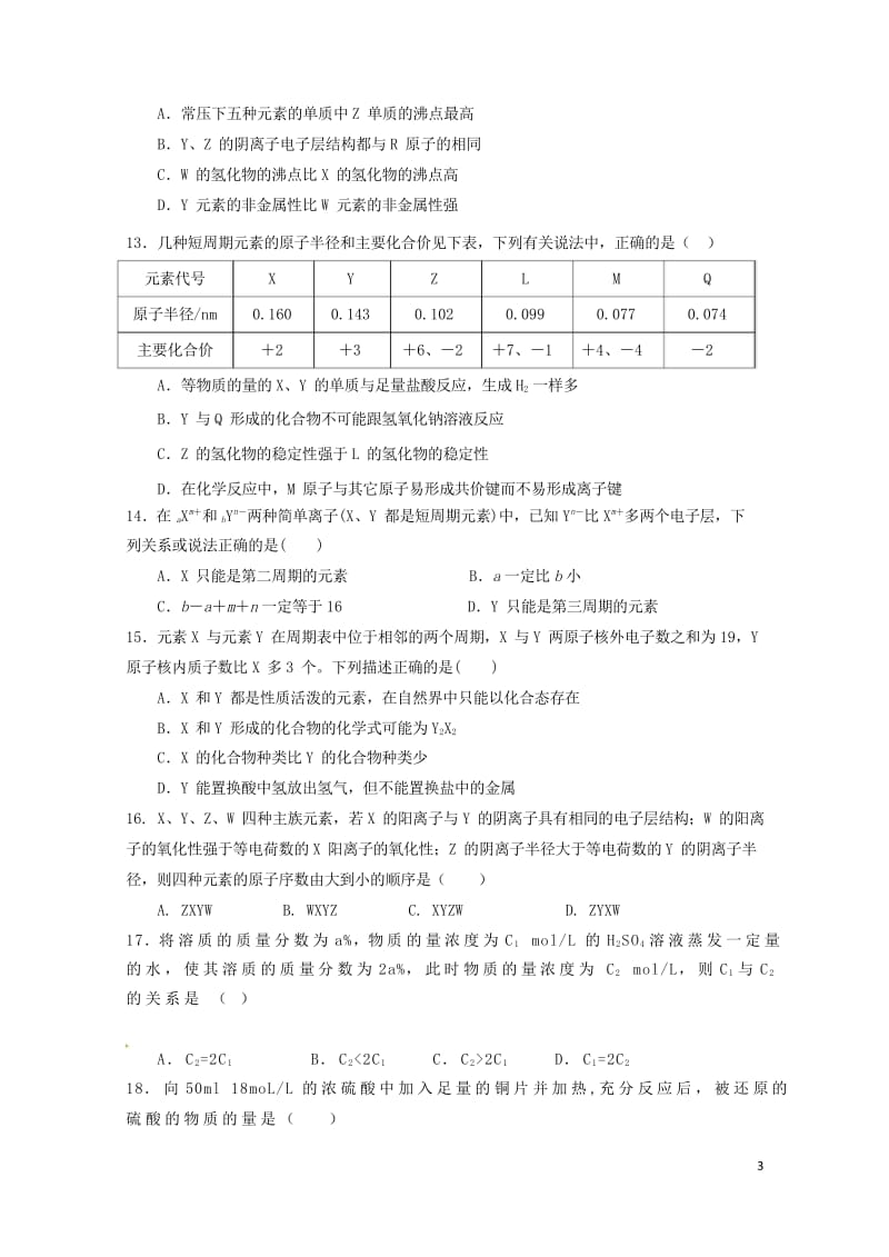 浙江省桐庐县2017_2018学年高一化学下学期第一次月考试题2017072501214.wps_第3页