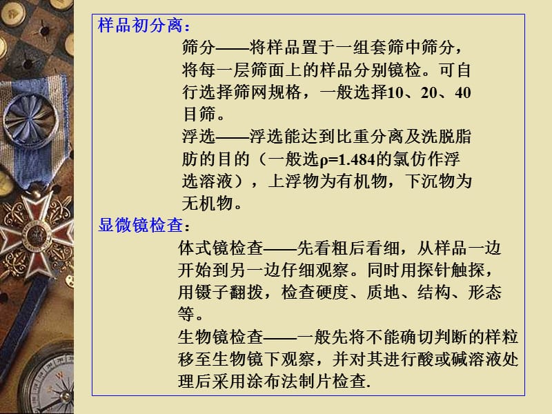 饲料显微镜检测技术.PPT_第3页