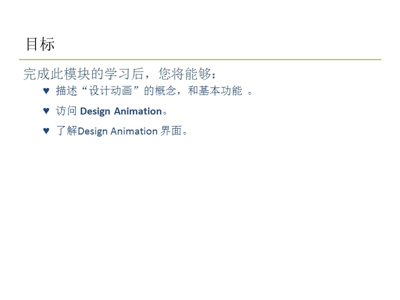 proe5.0动画演示快速入门.ppt_第2页