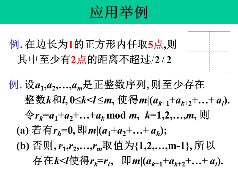 组合数学第二章鸽巢原理.ppt_第3页