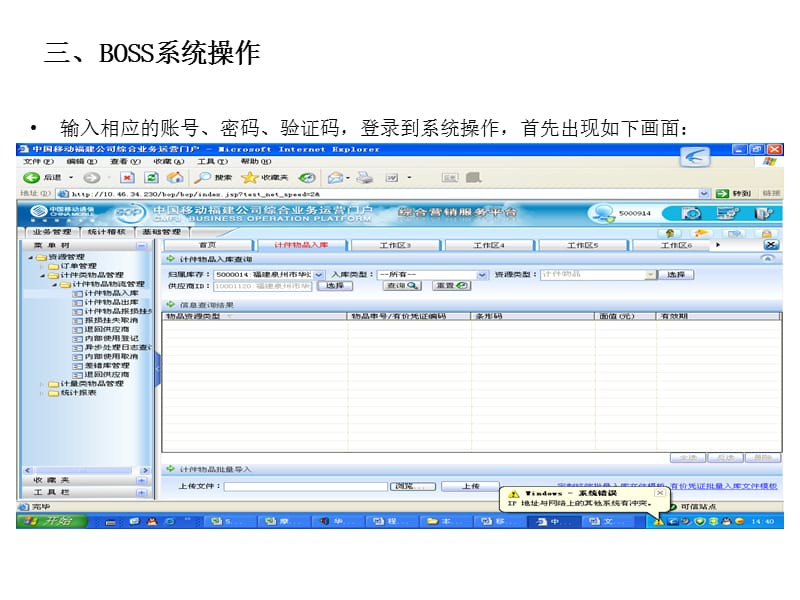 BOP系统物流资金平台操作流程.ppt_第3页