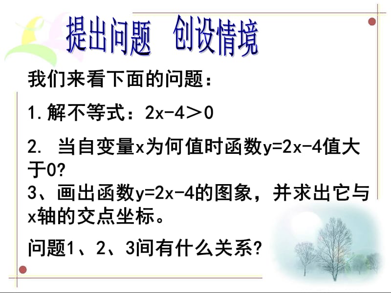 19.2一次函数与一元一次不等式课件4.ppt_第2页