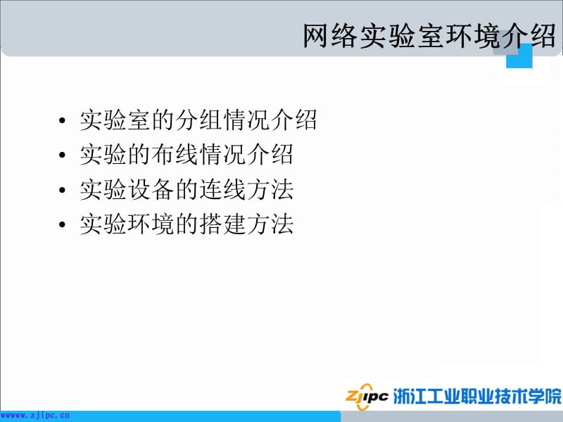 1-实验室环境介绍路由器的工作原理及其基本配置.ppt_第3页