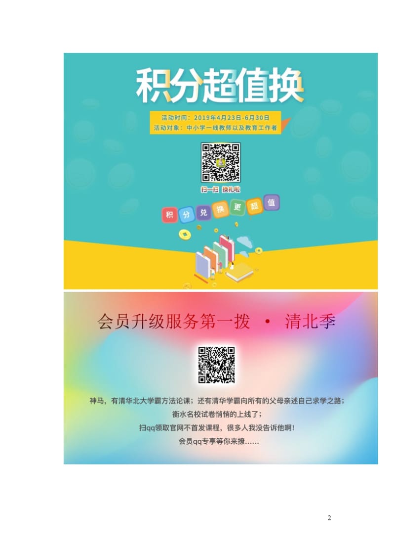 一年级语文上册汉语拼音练习卷7三拼音无答案新人教版2019050623.wps_第2页