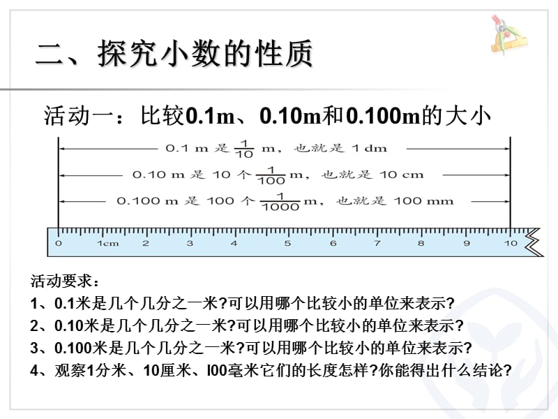 3、小数的性质例1、例2.ppt_第3页