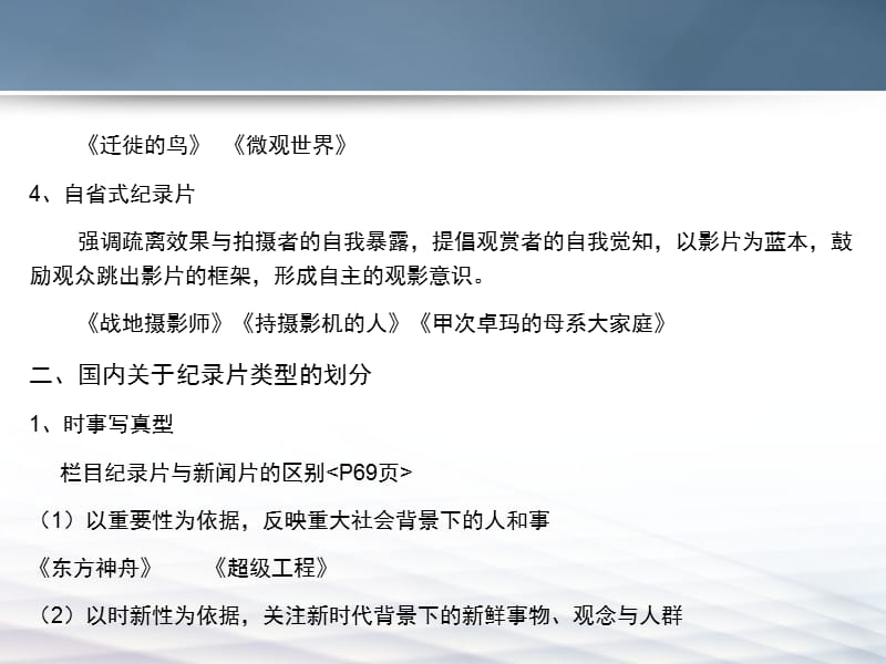 电视纪录片的类型分析.ppt_第3页