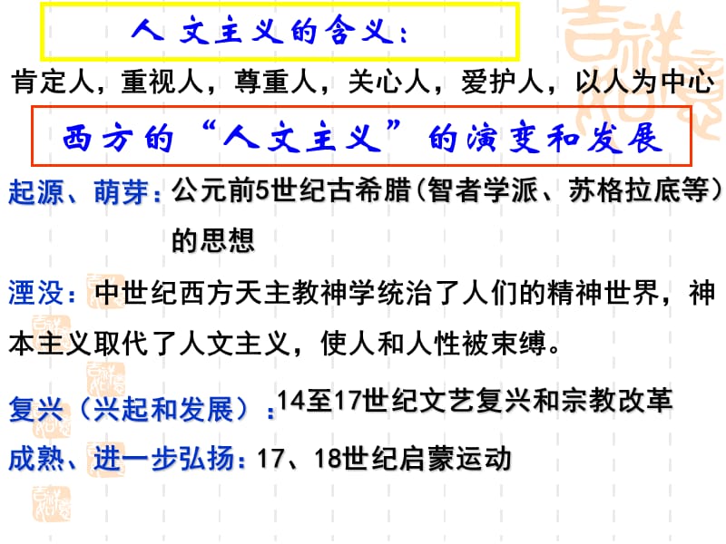 郑玲玲西方人文主义思想的起源高考复习ppt课件.ppt_第3页