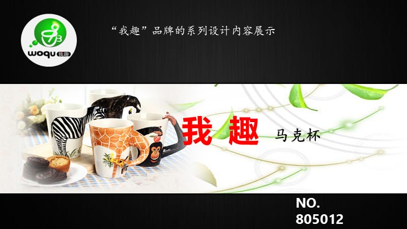 创意马克杯及包装设计.ppt_第1页