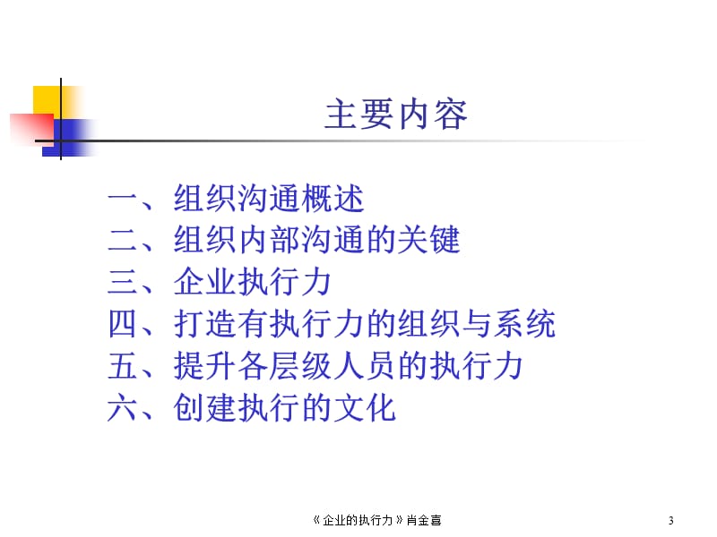 组织沟通与执行力的提升.ppt_第3页