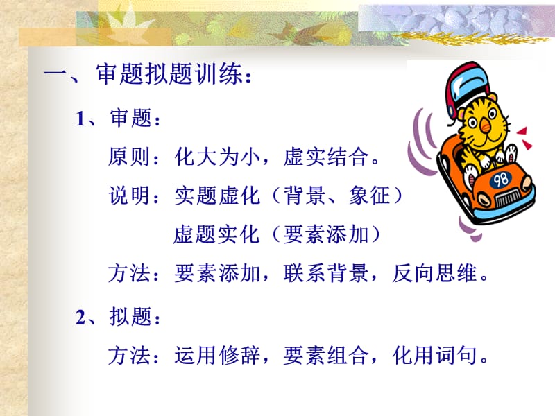 中考作文教学思路笋岗中学张晓东.ppt_第2页