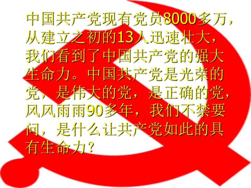 党课启蒙教育心得.ppt_第2页