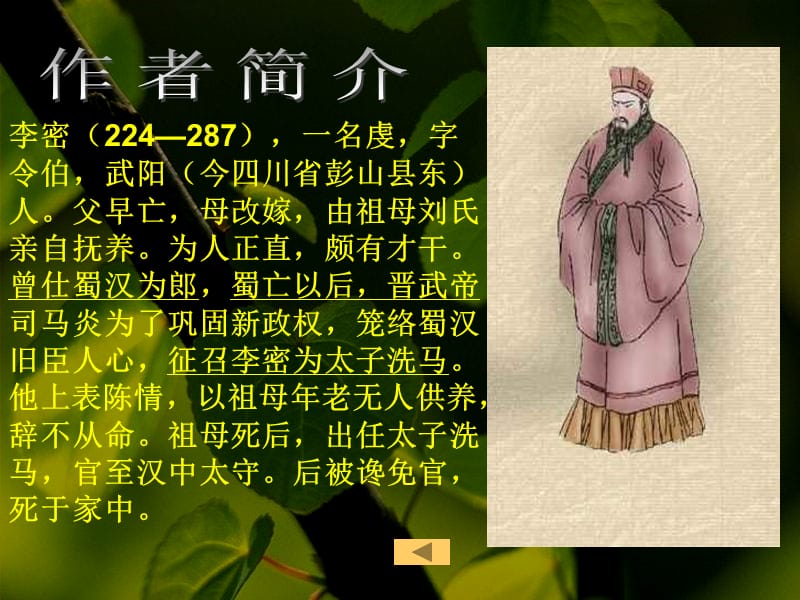 忠则出师孝则陈情.ppt_第3页