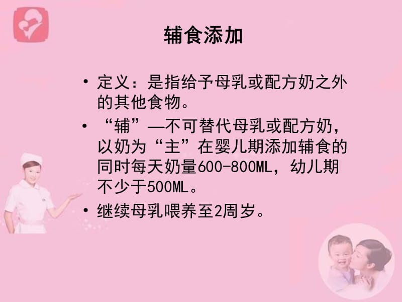 辅食添加及辅食营养补充.ppt_第3页