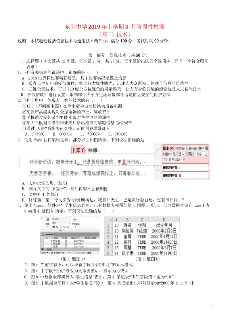 浙江诗阳中学2018_2019学年高二技术3月阶段性检测试题201905170198.wps_第1页