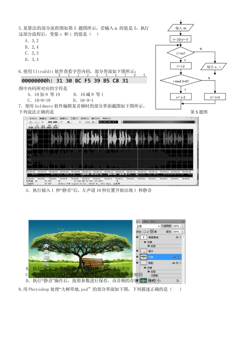 浙江诗阳中学2018_2019学年高二技术3月阶段性检测试题201905170198.wps_第2页