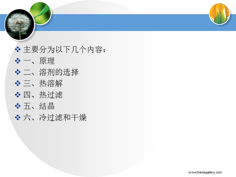 重结晶提纯法.ppt_第2页