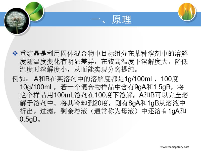 重结晶提纯法.ppt_第3页