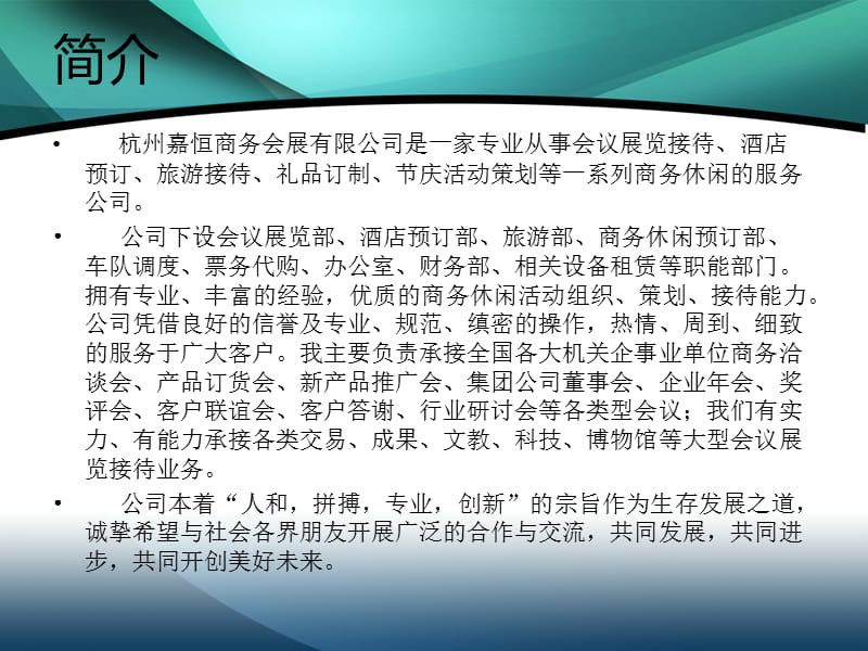 浙江地区专业会议服务商.ppt_第3页