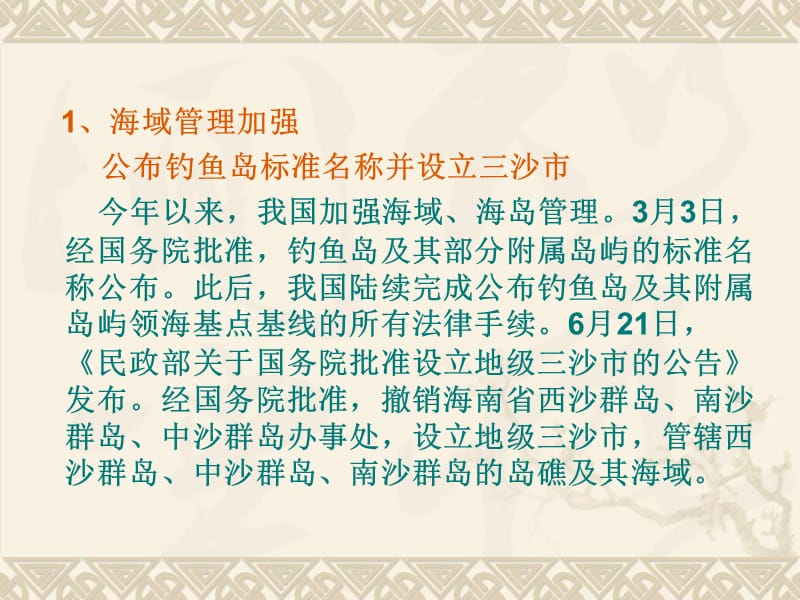 2012--2013学年时政教学课件.ppt_第2页