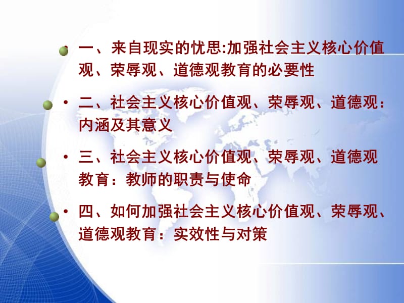 教师队伍树立社会主义核心价值观.ppt_第3页