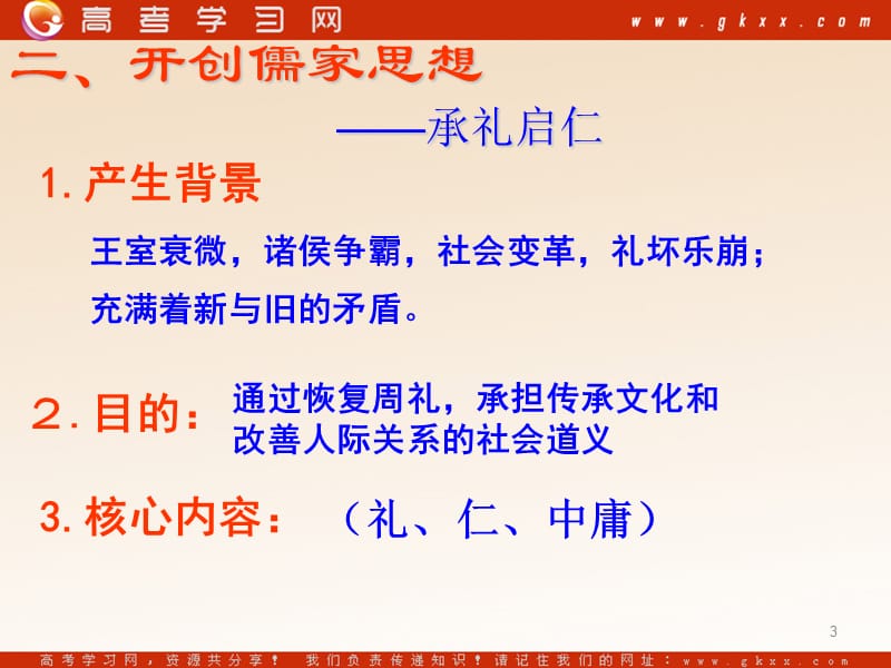 选修4第2单元东西方先哲.ppt_第3页