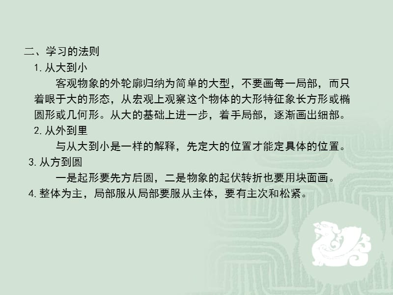 素描课件2.ppt_第3页