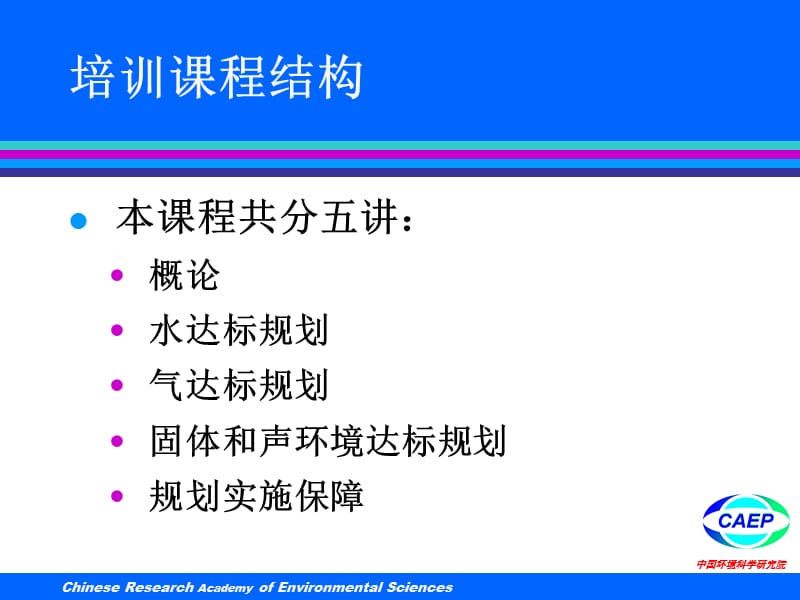 重点城市环境质量全面达标规划.ppt_第2页