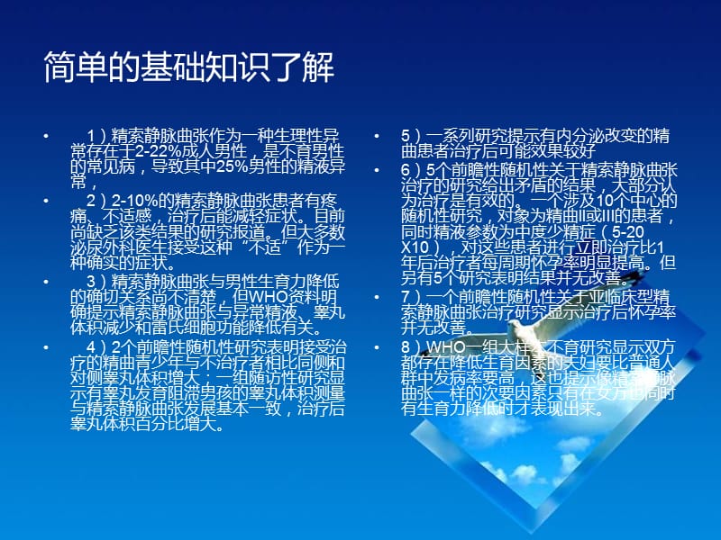 精索静脉曲张图片.ppt_第3页