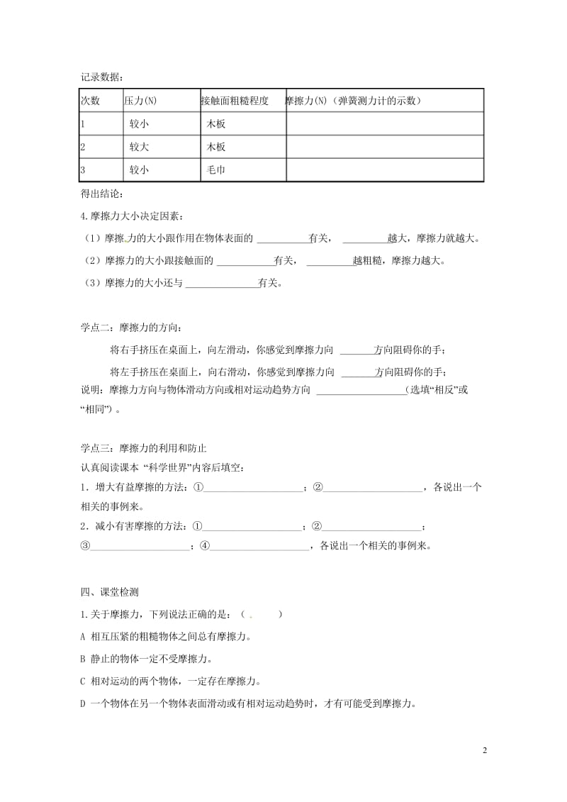 云南省邵通市盐津县滩头乡八年级物理下册8.3摩擦力导学案无答案新版新人教版201707182134.wps_第2页