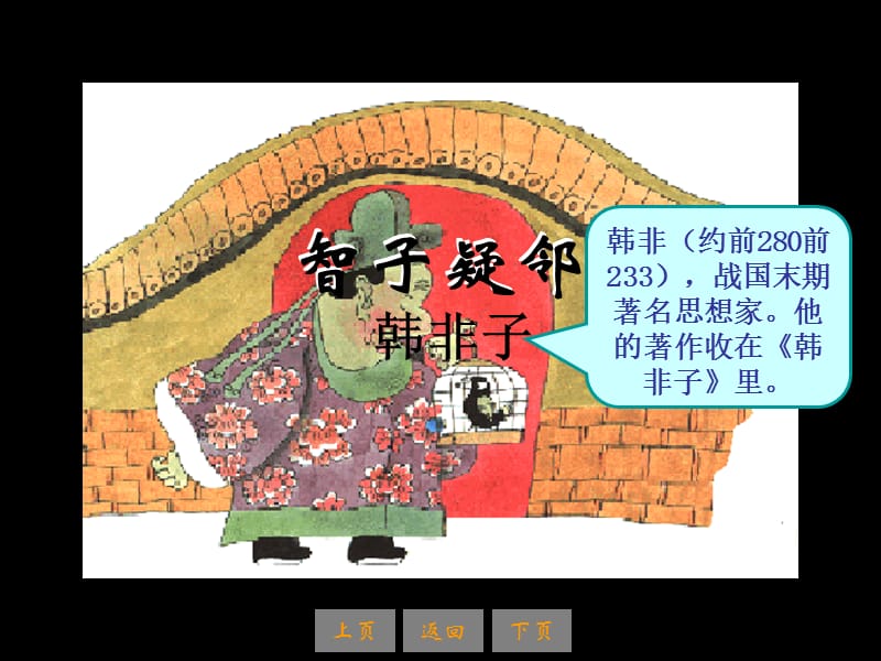 教学课件寓言四则.ppt_第3页