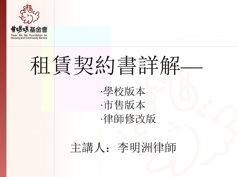 租赁契约书详解.ppt_第2页