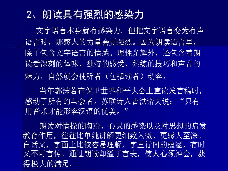 朗读和朗读教学[1].ppt_第3页