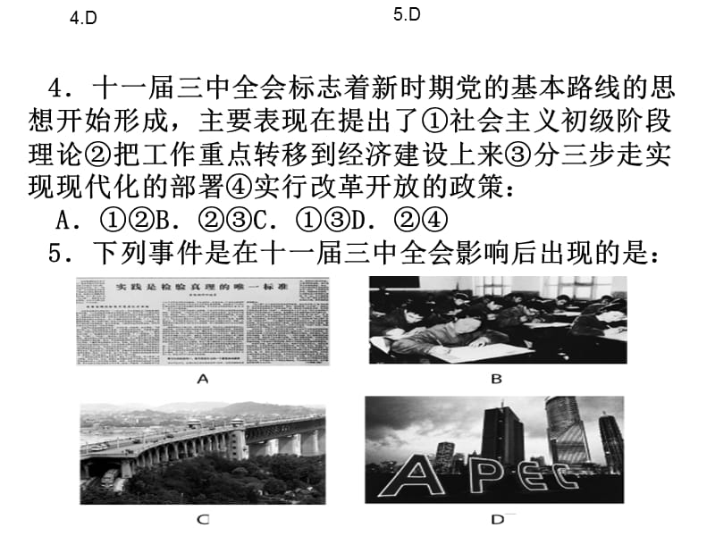 历史第三单元课后习题.ppt_第3页