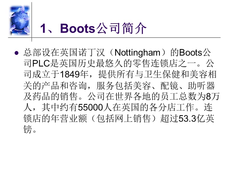 英国Boots的药品零售配送中心.ppt_第2页