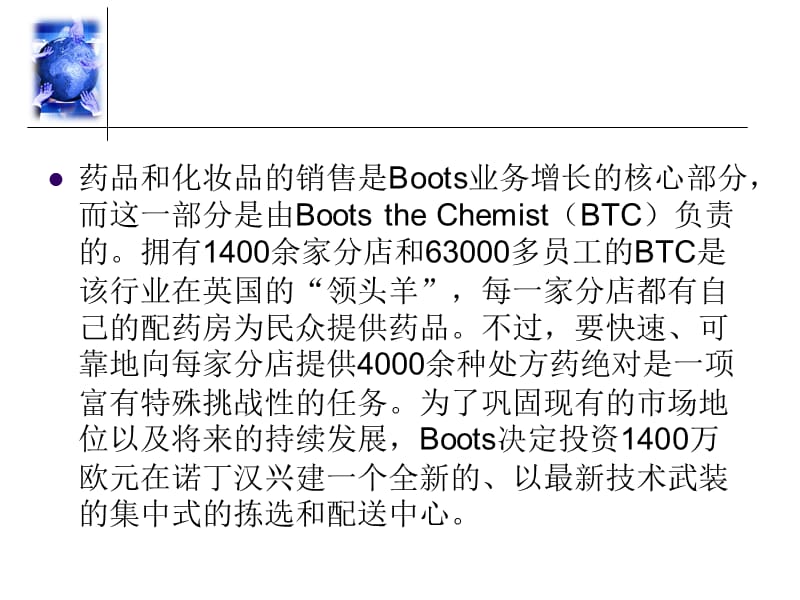 英国Boots的药品零售配送中心.ppt_第3页