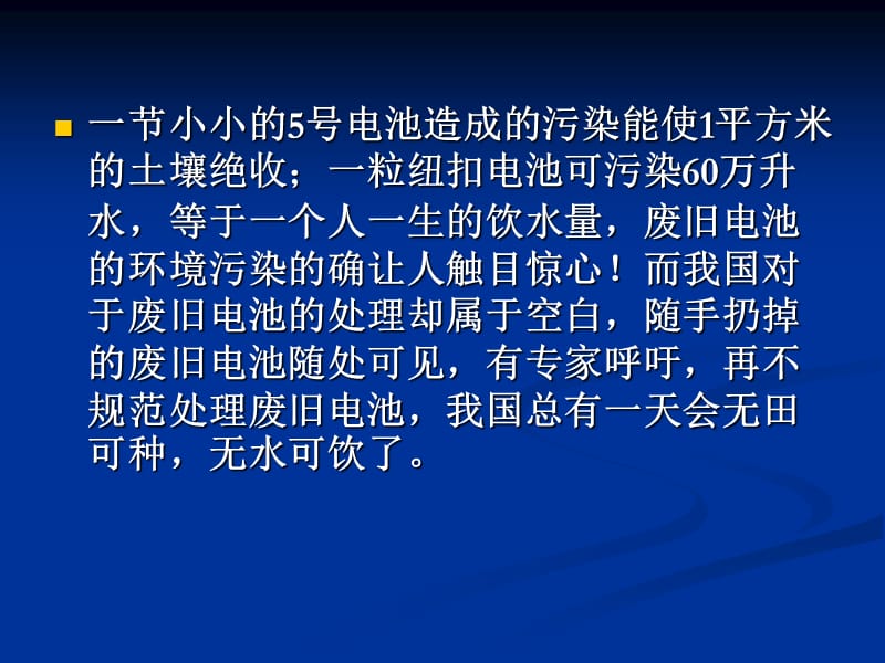 一粒纽扣电池可污染60万升水,等于一个人一生的饮水量,废旧电.ppt_第1页