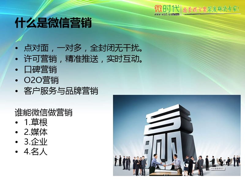 终极微信营销-微信公众平台教程.ppt_第2页