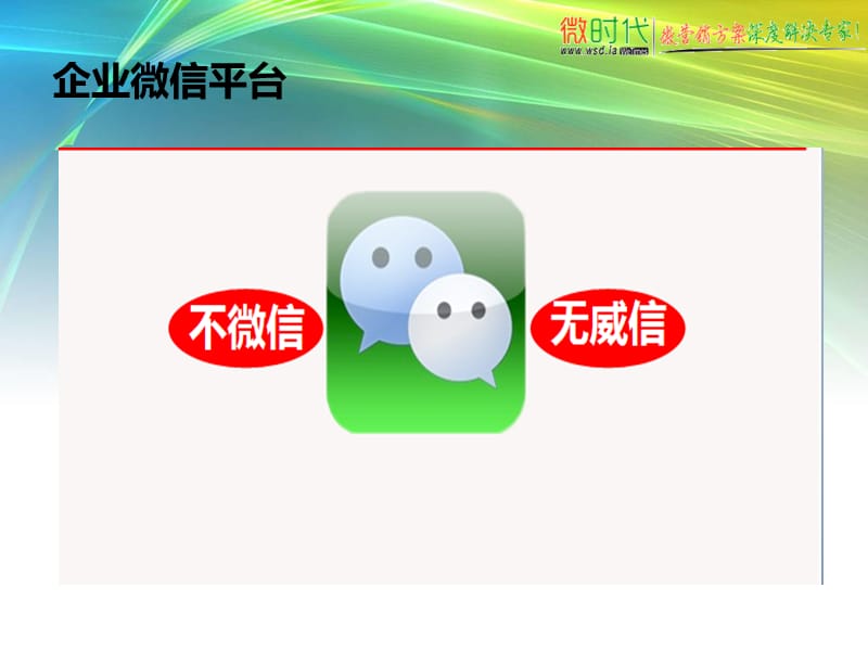 终极微信营销-微信公众平台教程.ppt_第3页