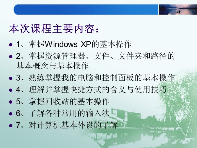 1Windows与文件夹操作.ppt_第2页