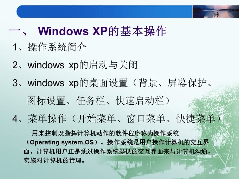 1Windows与文件夹操作.ppt_第3页