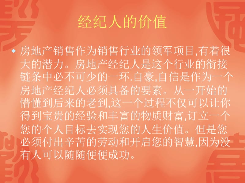 经纪人的价值与愿景.ppt_第2页