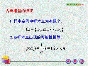 1-4古典、全贝概型的例子.ppt