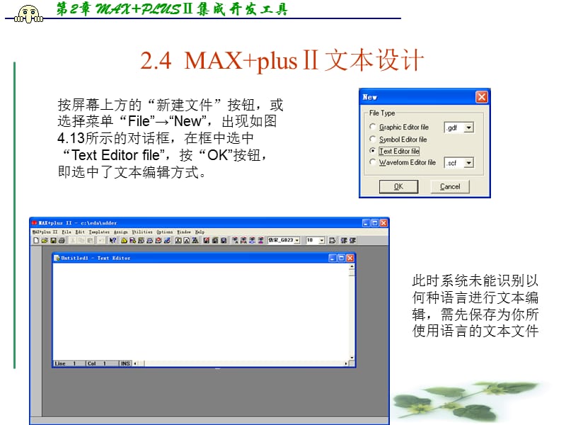 EDA技术与Verilog设计第二章MAXPLUSⅡ集成开发工具.ppt_第2页