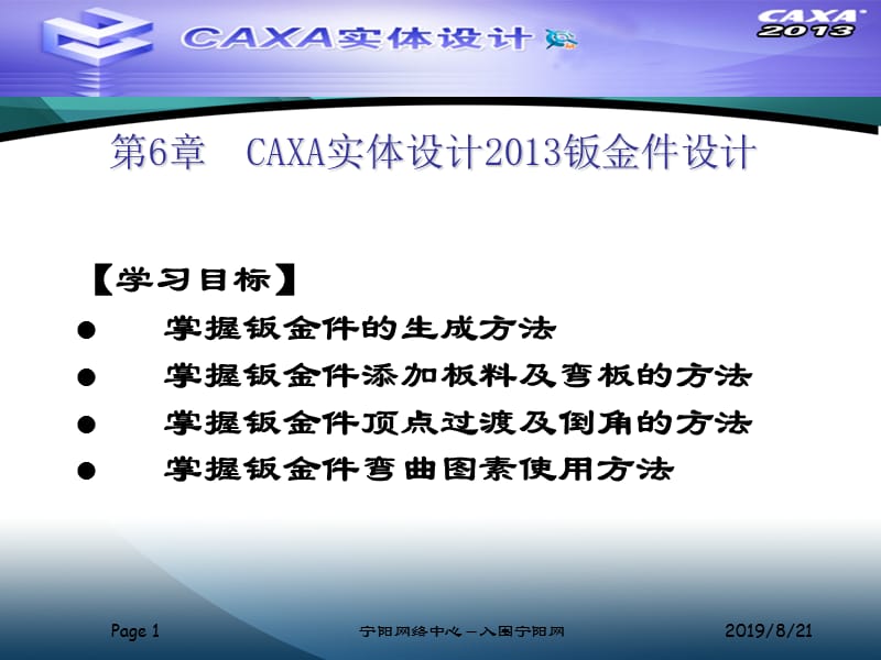 006CAXA实体设计2013钣金件设计.ppt_第1页