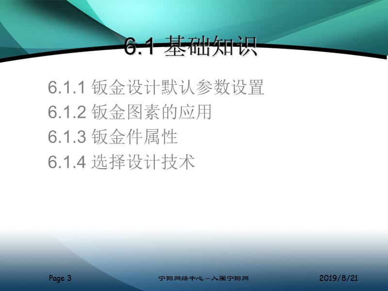 006CAXA实体设计2013钣金件设计.ppt_第3页