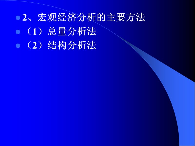 证券投资第五讲证券投资基本面分祈.ppt_第3页